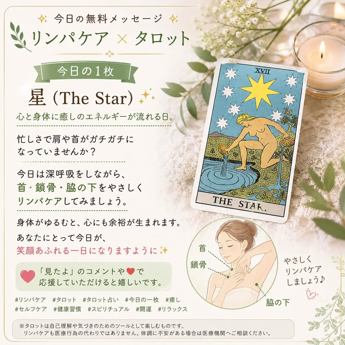 ✨今日の無料メッセージ✨