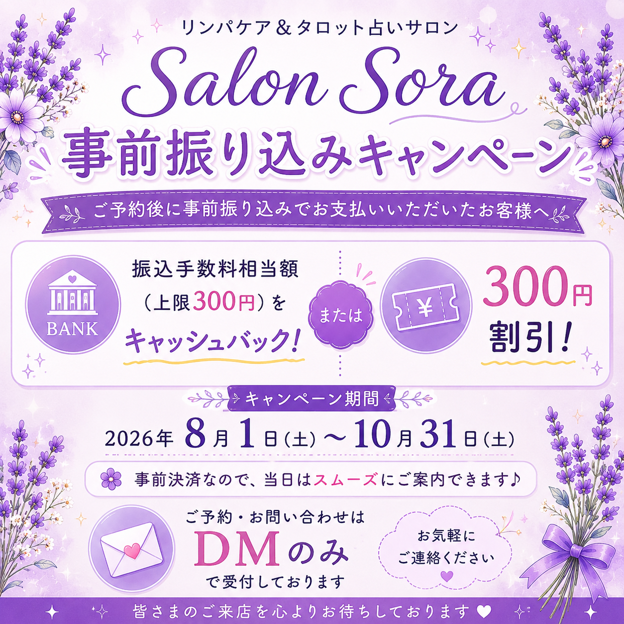 [横須賀]事前振込みキャンペーン開催中