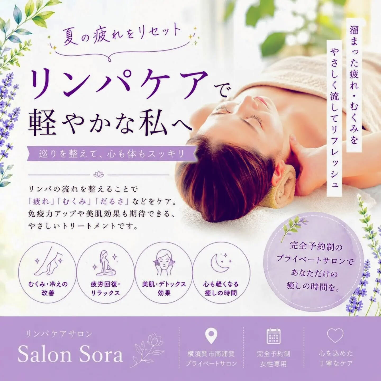 🌿夏の疲れをリセットしませんか？🌿