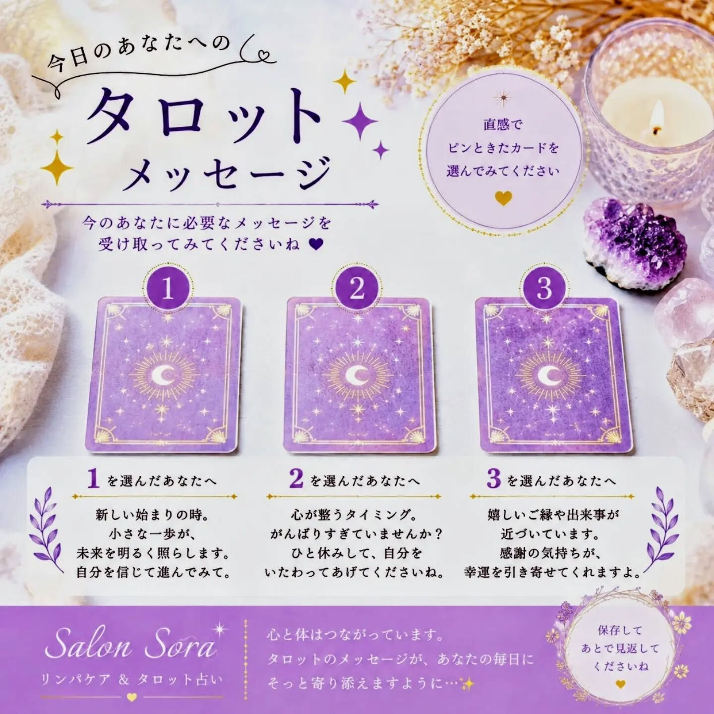 ✨今日のあなたへのタロットメッセージ✨