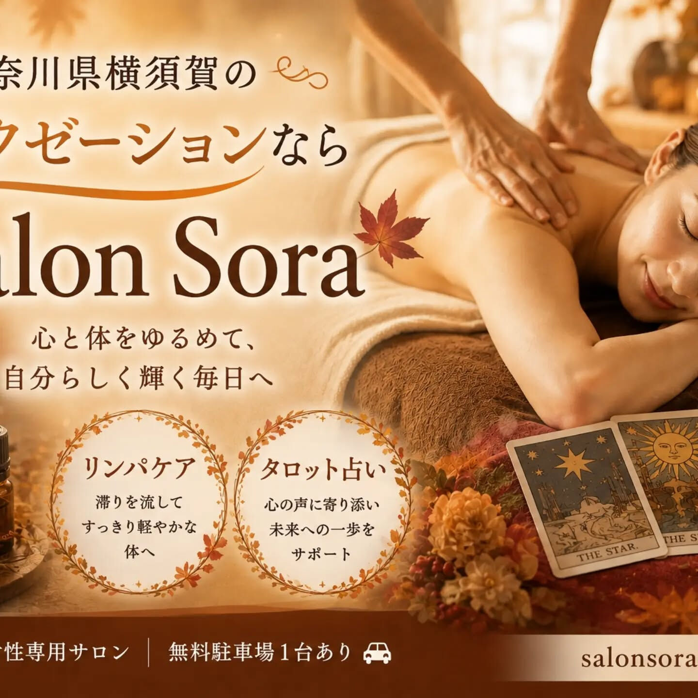 🍂秋に向けて心と身体を整えませんか？