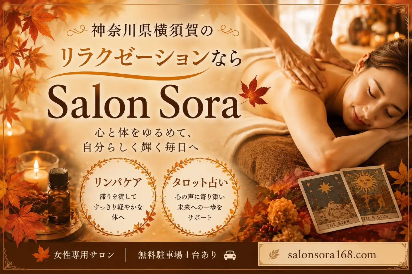 🍂夏の疲れをリセットして